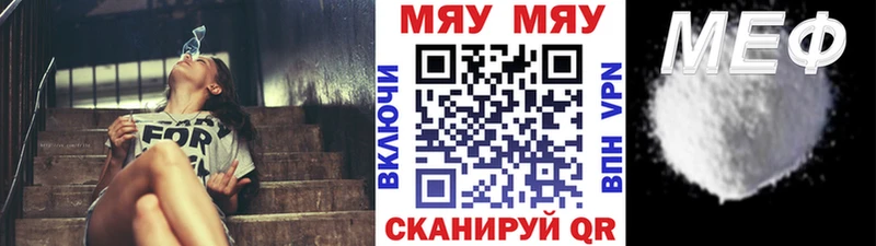 Меф мяу мяу кристаллы Николаевск